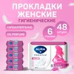 Прокладки AURA женские гигиенические Super 8шт х 6 шт