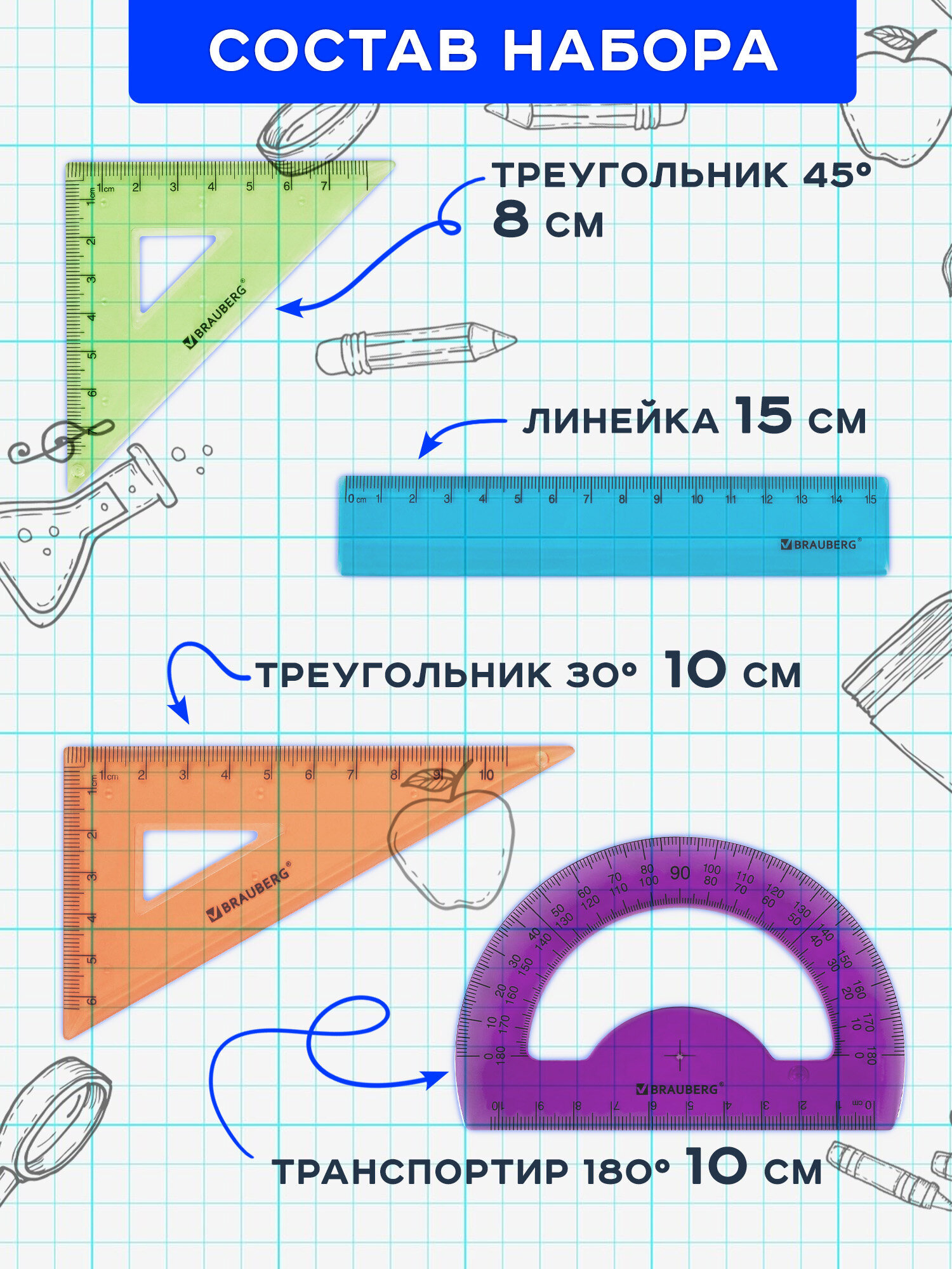 Набор чертёжный Brauberg 4 шт. - фото 2