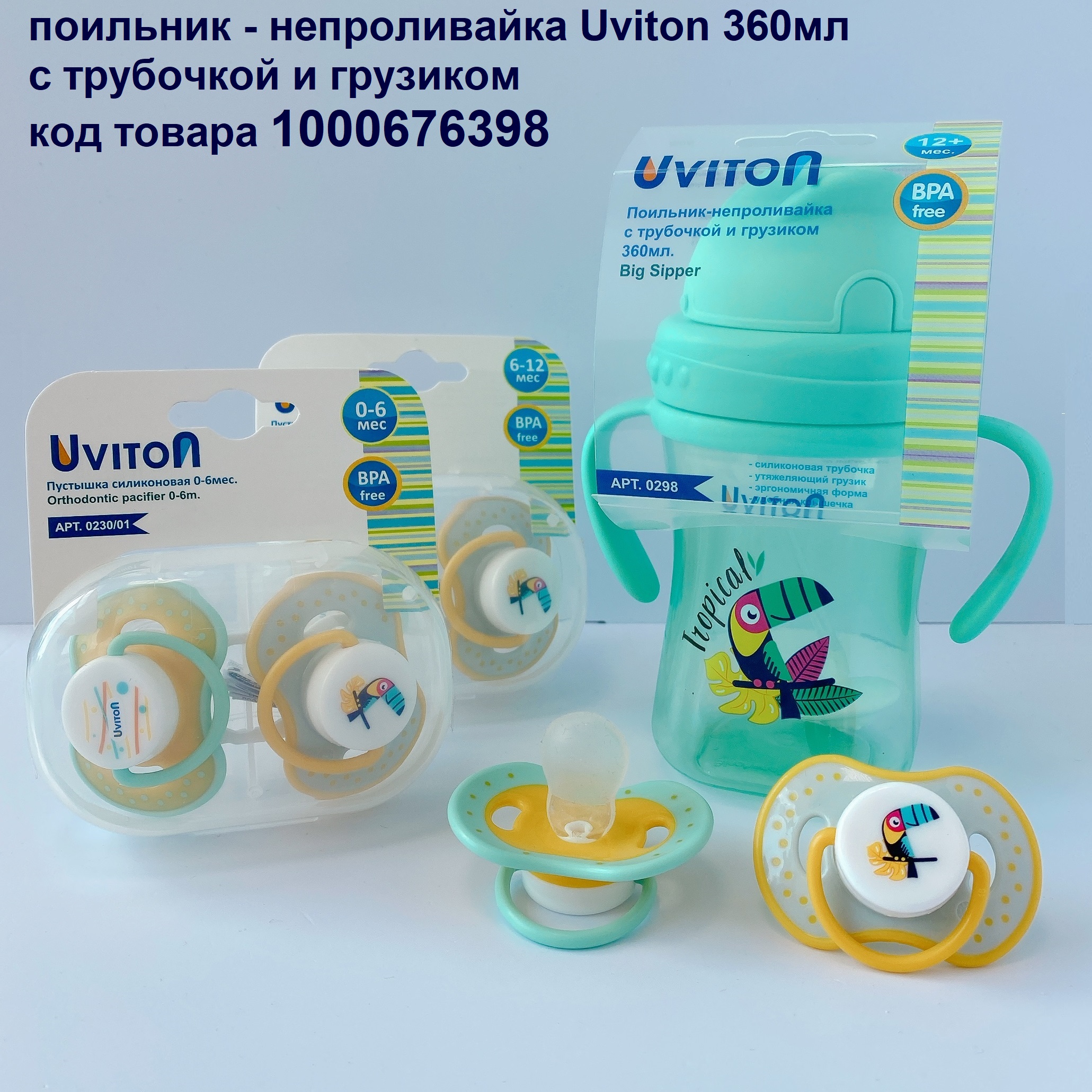 Пустышка Uviton силикон от 0 мес. 2 шт. в ассортименте - фото 18