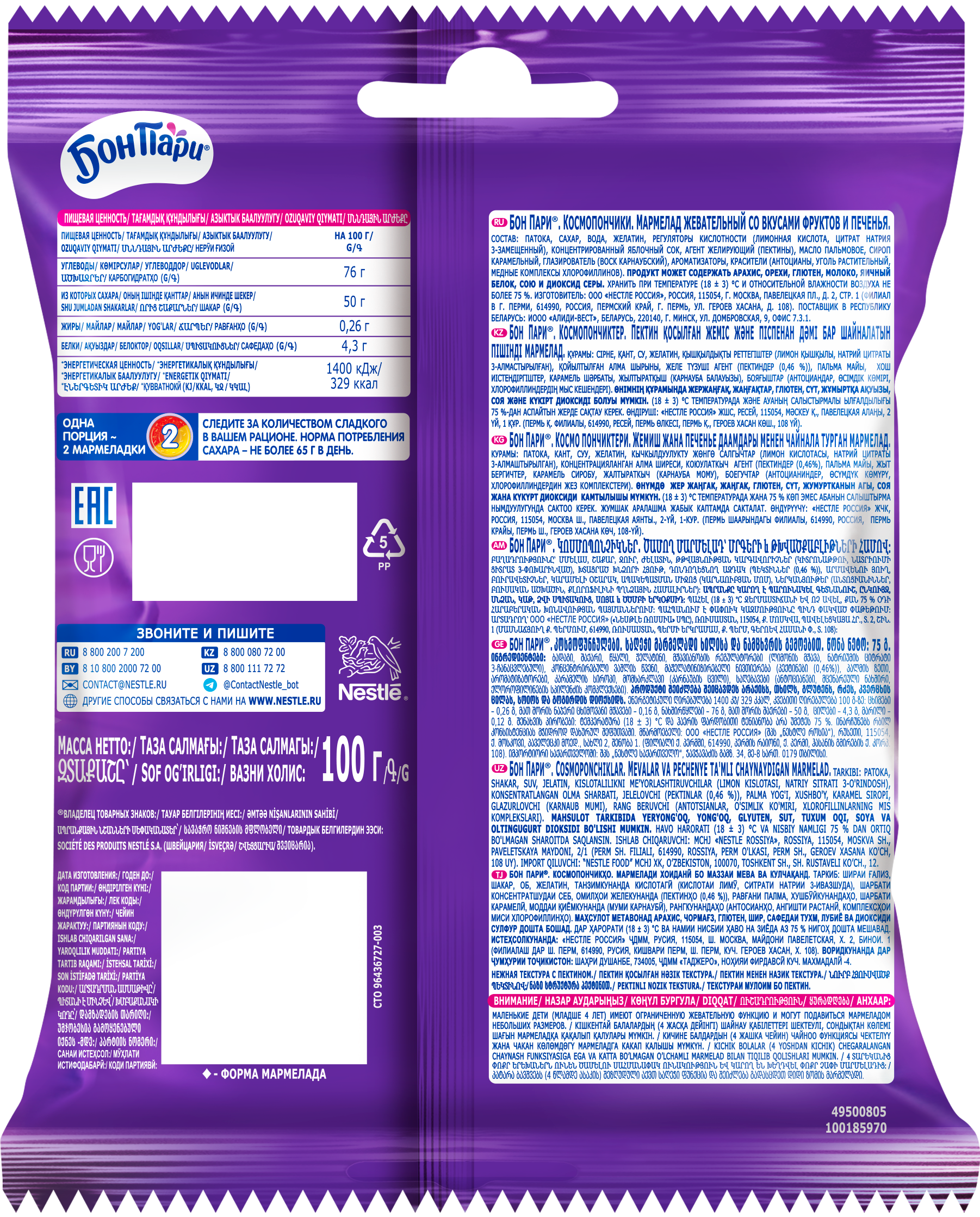 Мармелад Бон Пари Космопончики 100г - фото 2