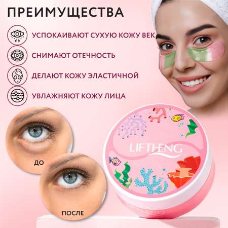 Патчи LIFTHENG 60 шт.