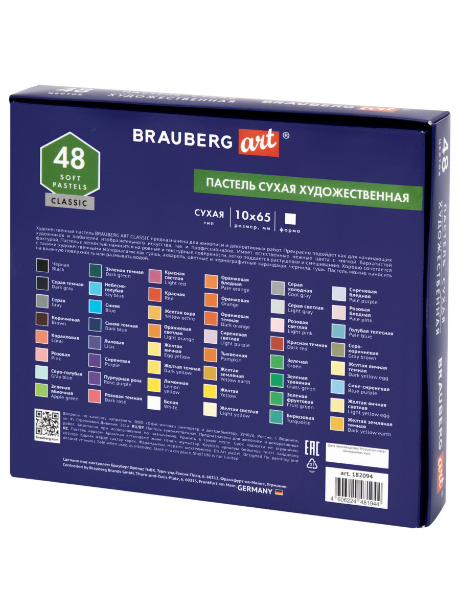 Пастель сухая Brauberg 48 шт. - фото 6