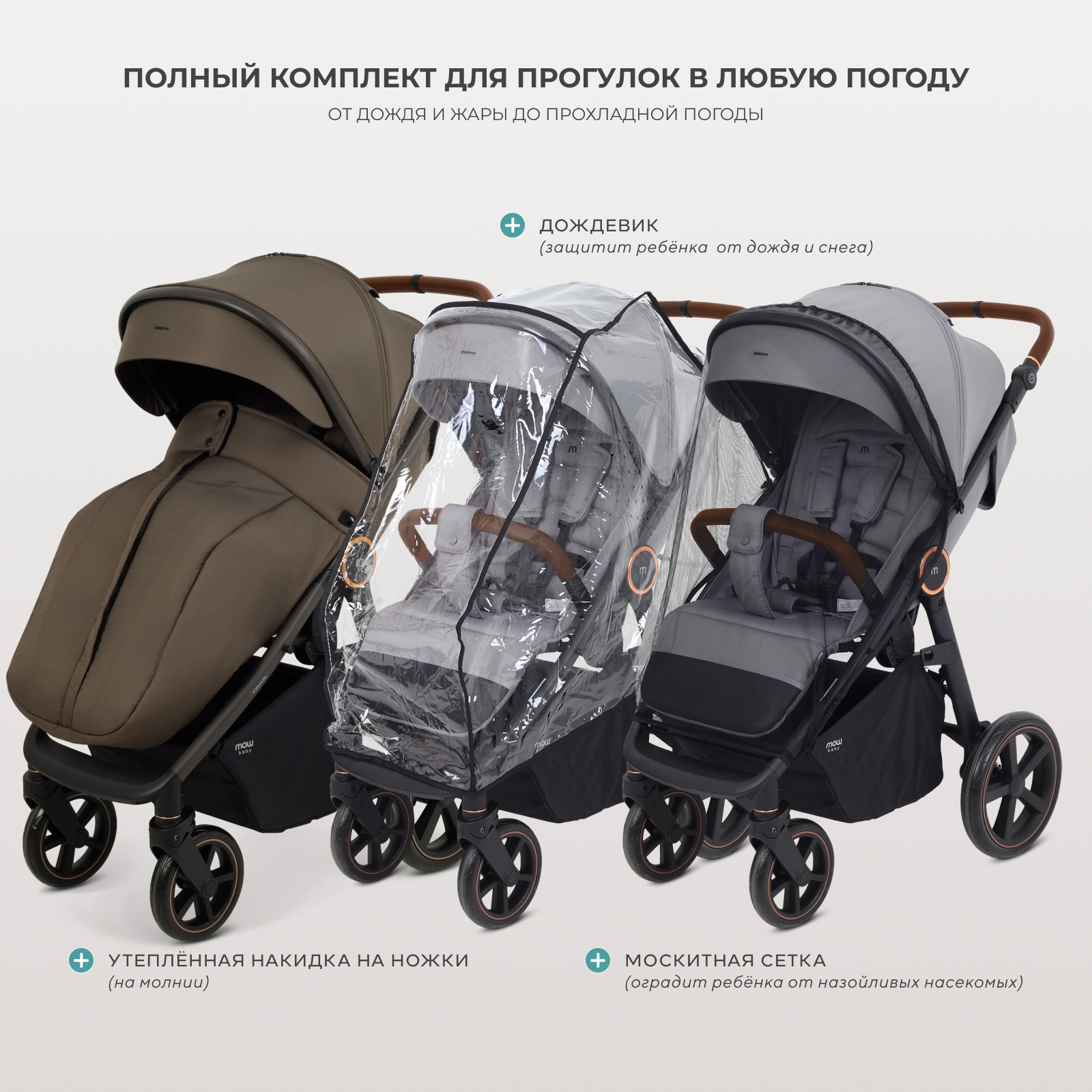 Коляска прогулочная MOWbaby Trail коричневый - фото 12