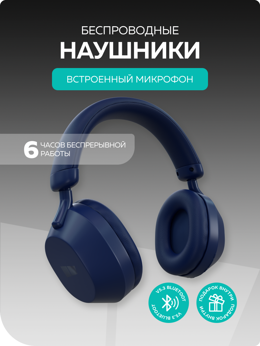Беспроводные наушники More Choice HW55 Dark Blue - фото 1