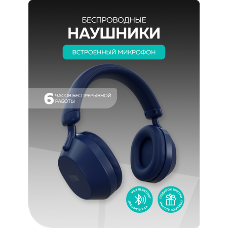 Беспроводные наушники More Choice HW55 Dark Blue
