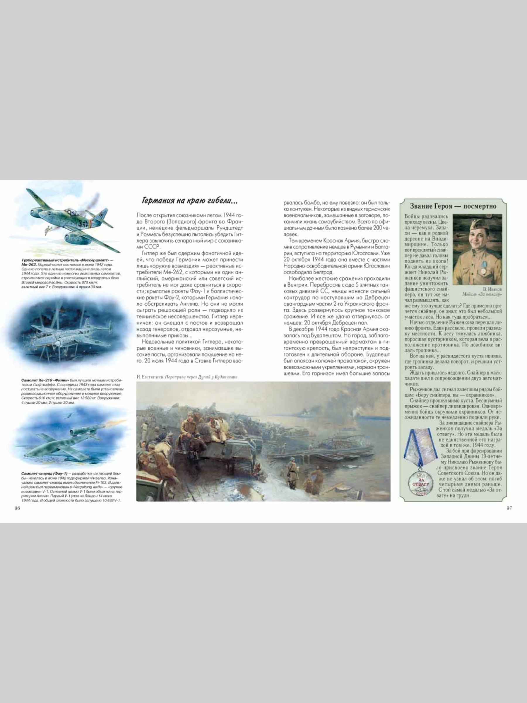 Книга Белый город Война народная Великая Отечественная война 1941-1945 - фото 7