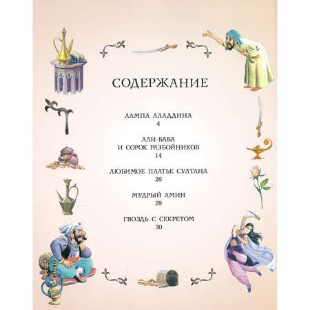 Книга Харвест Лучшие сказки Востока
