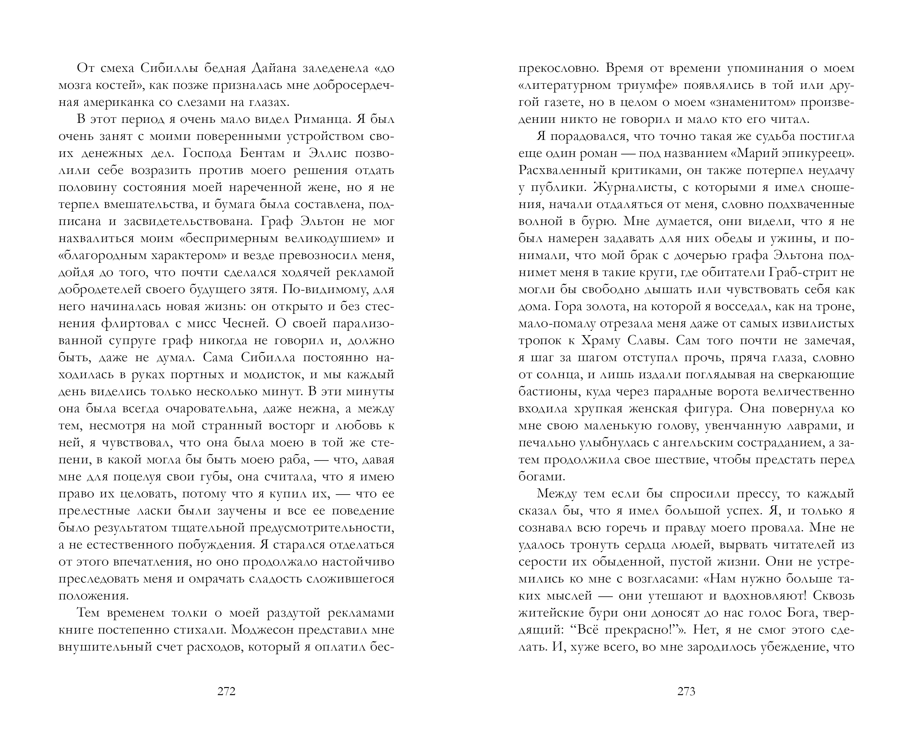 Классика вне времени Clever Young Adult Скорбь Сатаны Корелли М. - фото 4