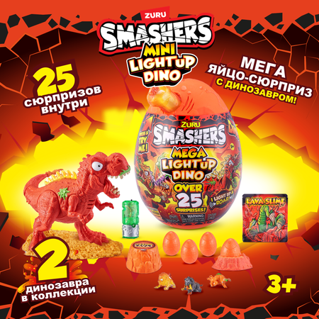 Набор игровой Smashers Огненное яйцо большое 7474