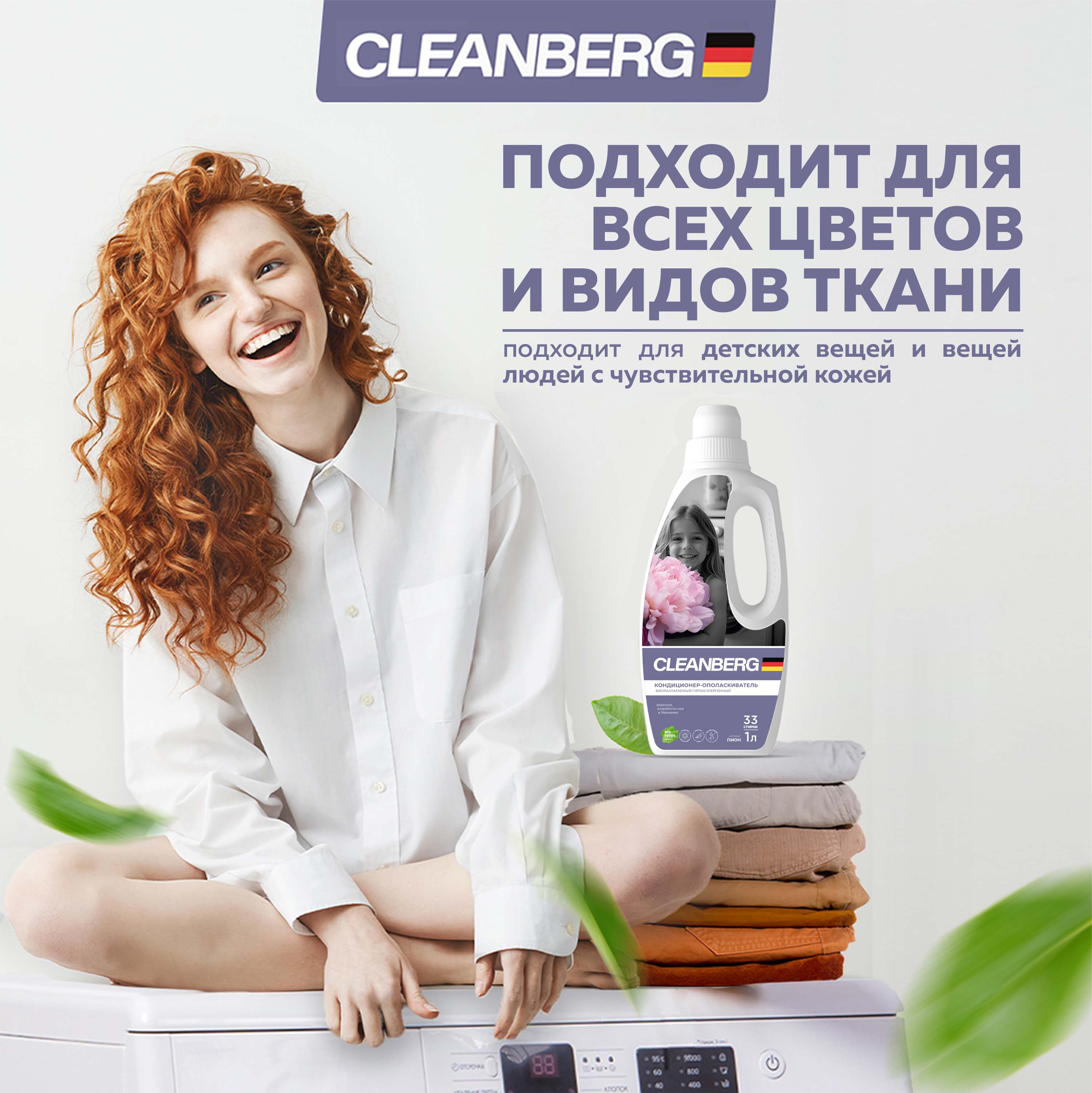 Кондиционер Cleanberg для белья аромат Пион 1л - фото 7