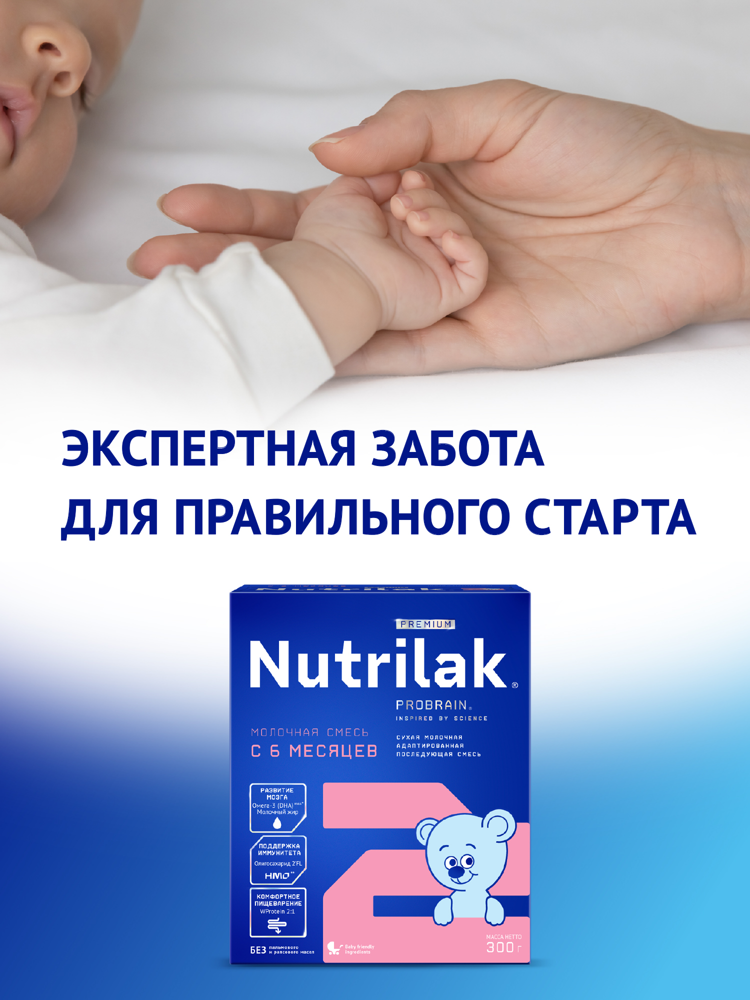 Смесь молочная Nutrilak Premium 2 300г с 6месяцев - фото 2