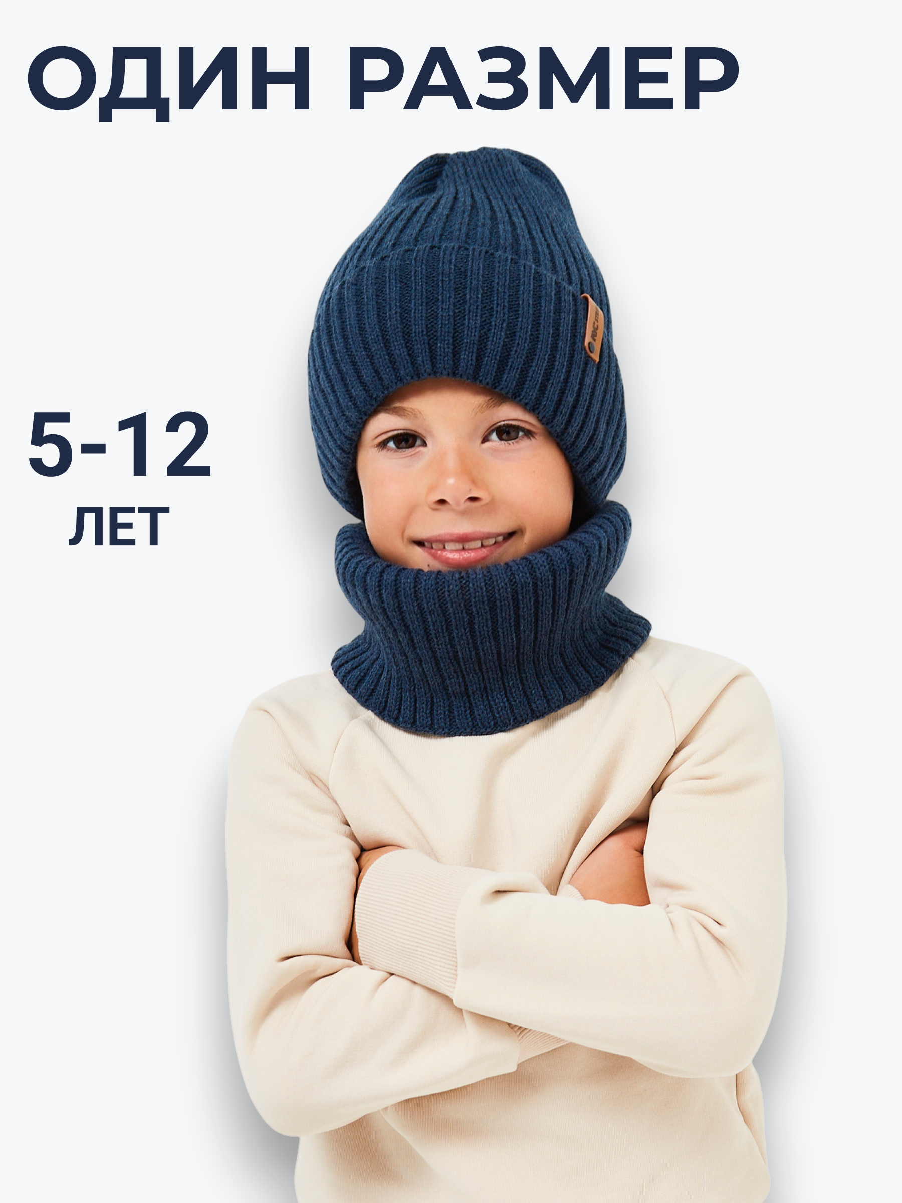 Шапка и снуд NYCkids NYC-H-104-GplainW-jeansB - фото 5