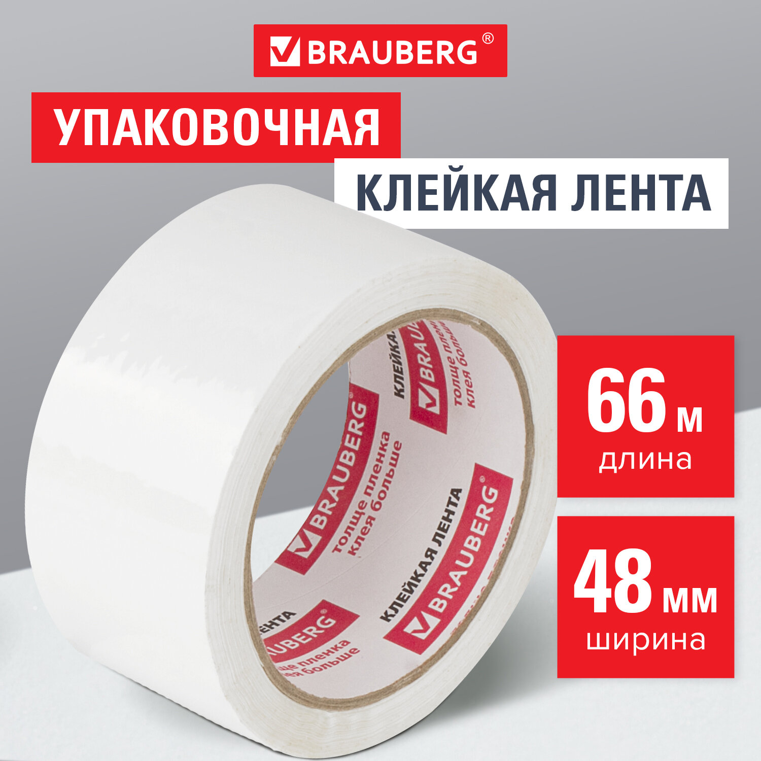 Клейкая лента Brauberg - фото 1