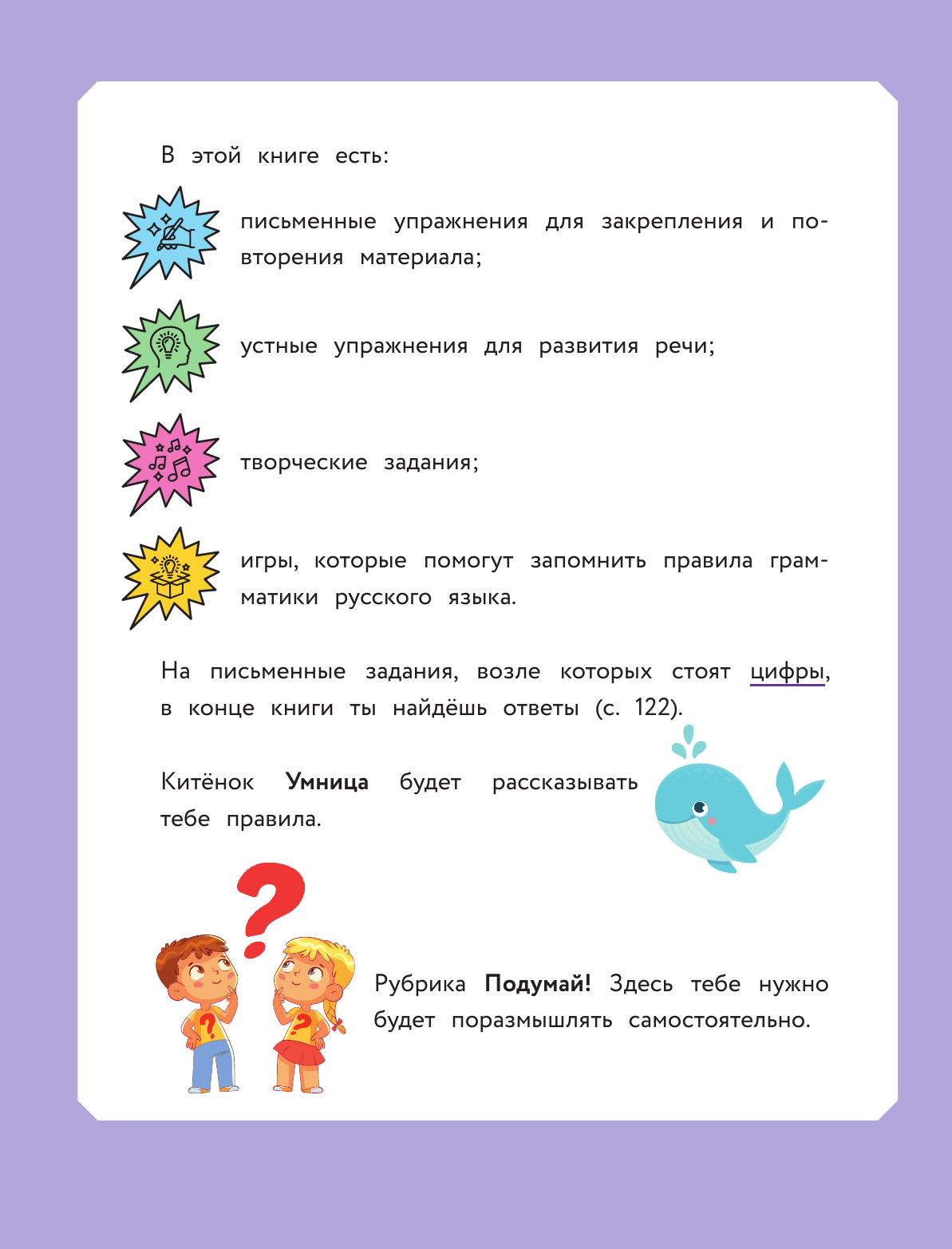 Книга АСТ Русский язык. Визуальная грамматика для школьников - фото 6