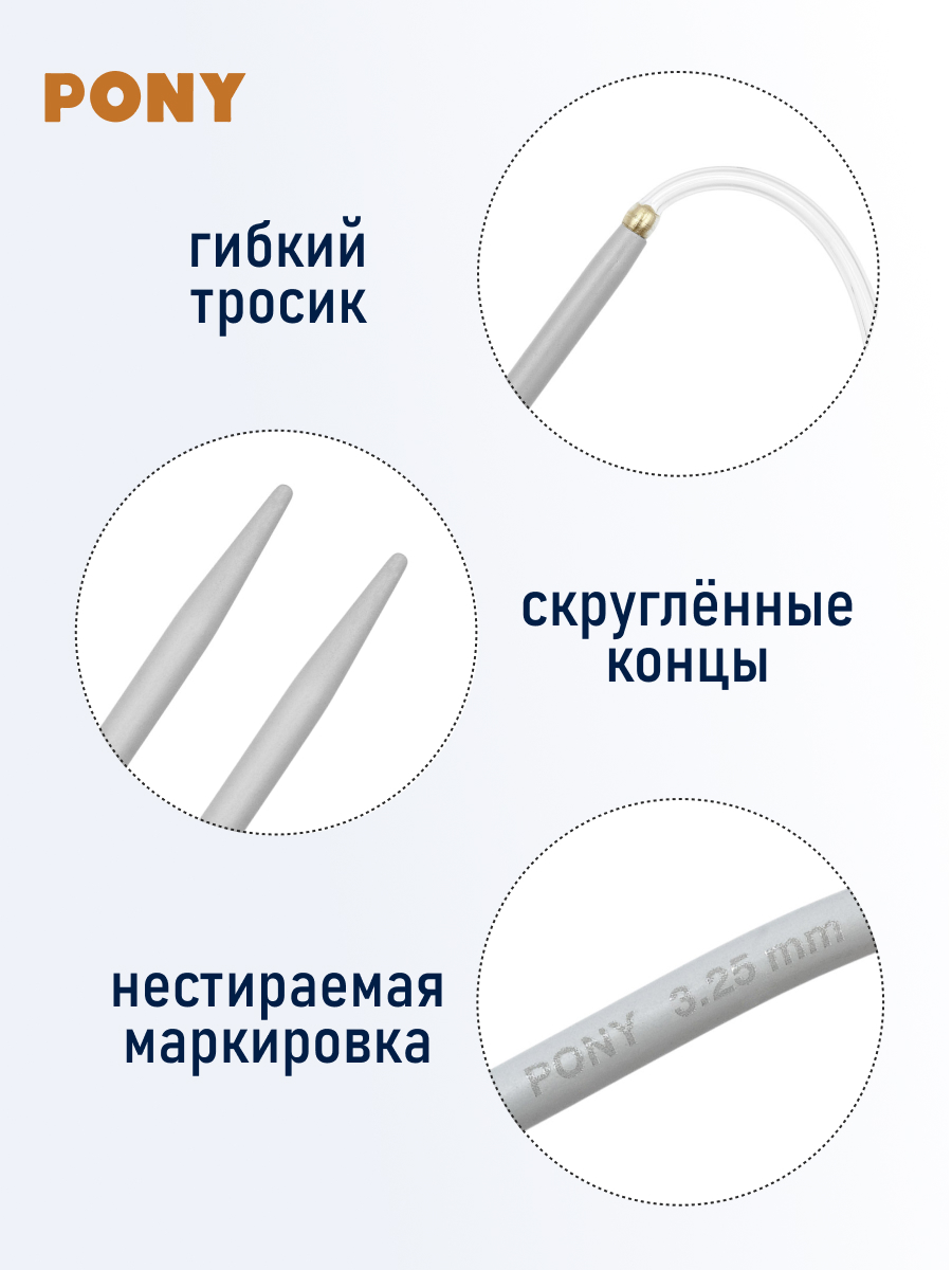 Спицы для вязания Pony круговые 3,25мм 60см - фото 3