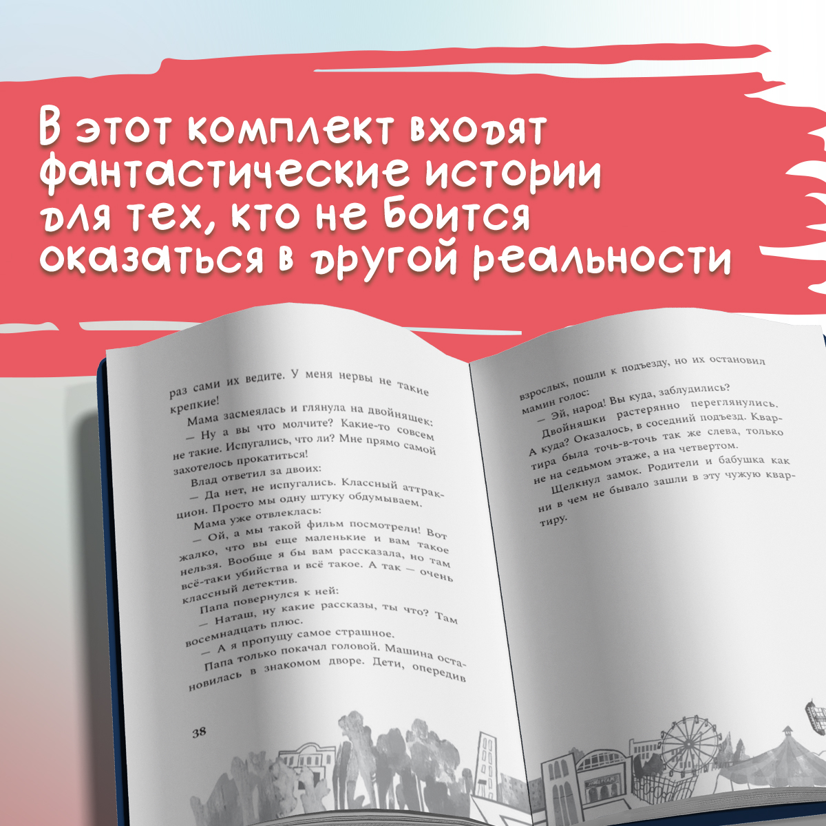 Книга Пять четвертей О фантастических мирах Комплект из 3-х книг - фото 5