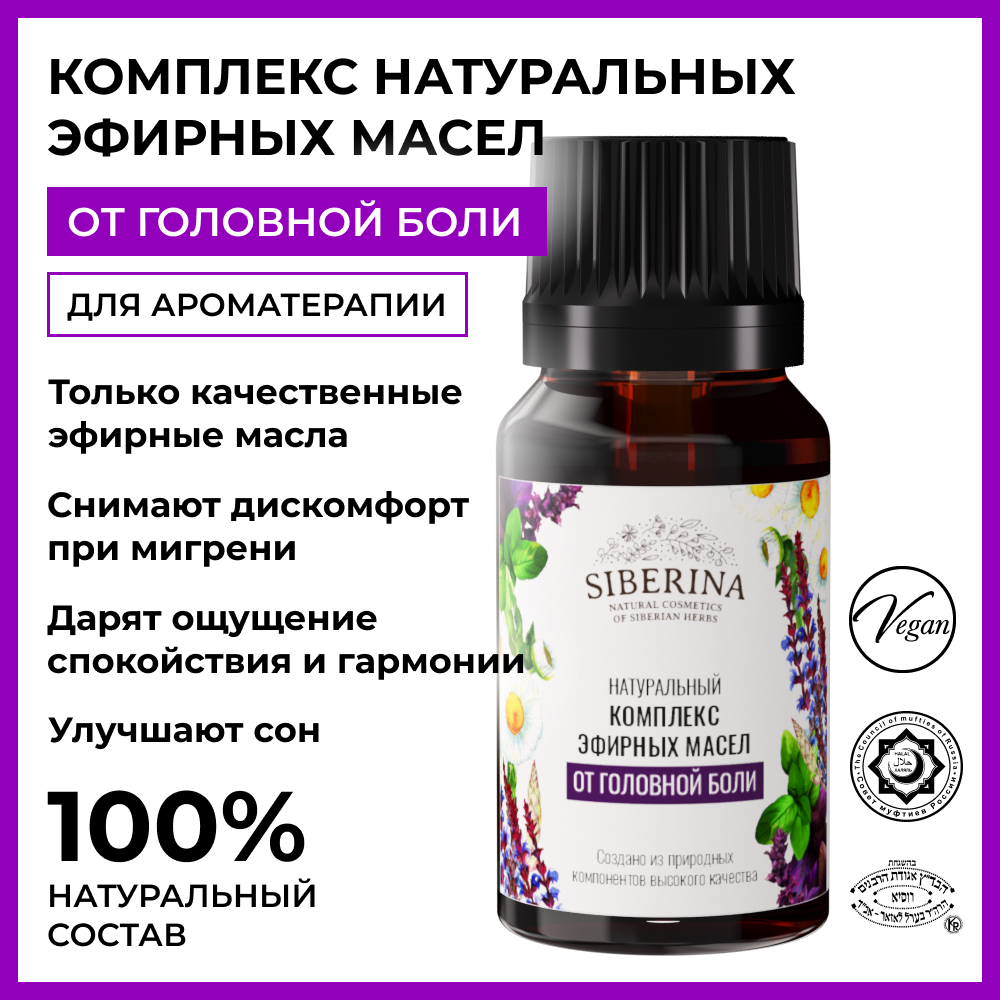 Масло Siberina От головной боли - фото 2