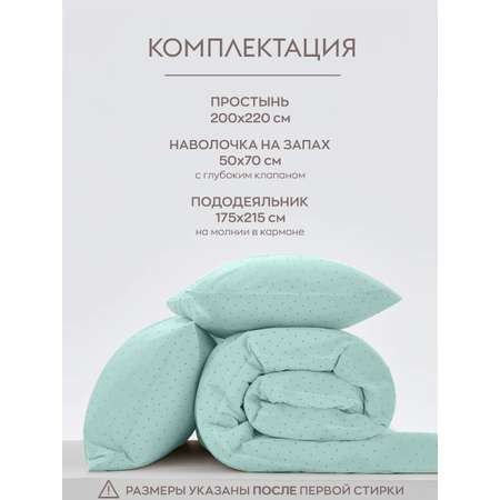 Постельное белье 2-спальный Dr. Hygge HG220518/мятный