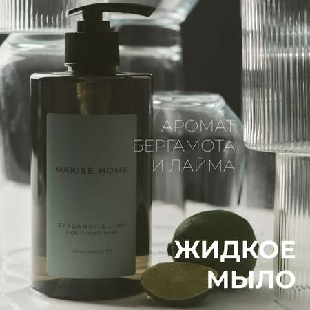 Мыло жидкое Mariee парфюмированное Бергамот лайм 460 мл