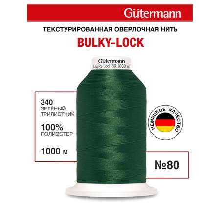 Нитки Guttermann оверлочные текстурированные Bulky-Lock 80/1000 м 1 шт 340 зеленый трилистник