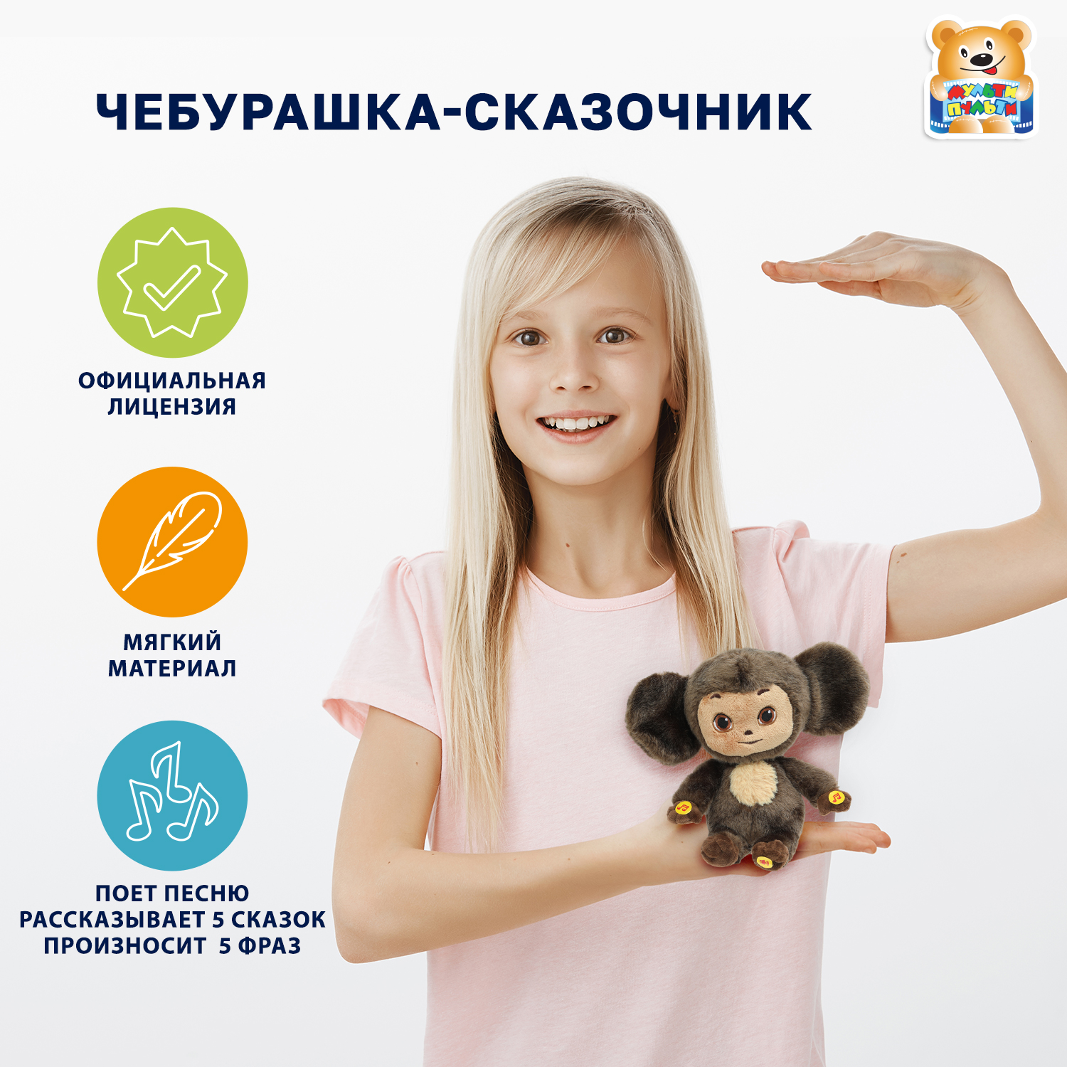 Мягкая игрушка Мульти Пульти Чебурашка Сказочник - фото 1