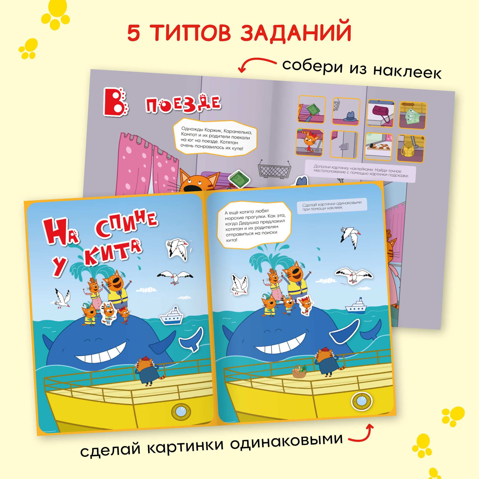 Книга МОЗАИКА kids Три кота Веселые наклейки В путешествии - фото 7