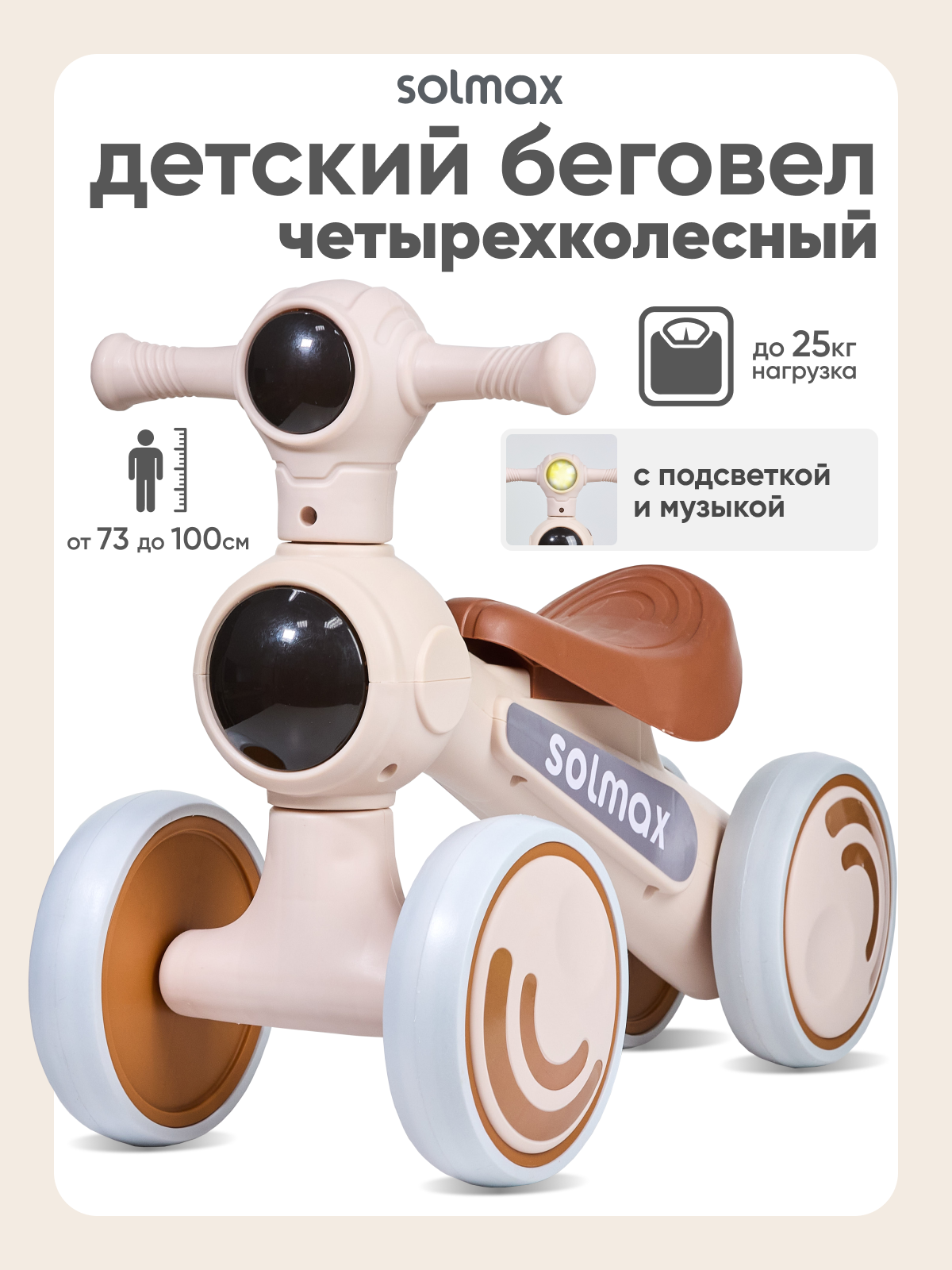 Четырехколесный беговел Solmax - фото 1