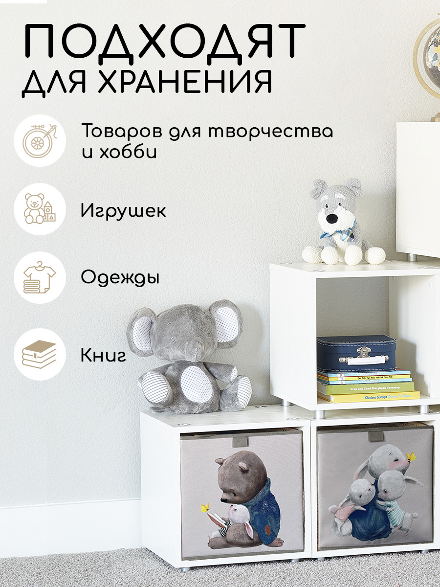 Коробки для хранения Textile NN Мишка и зайка - фото 7