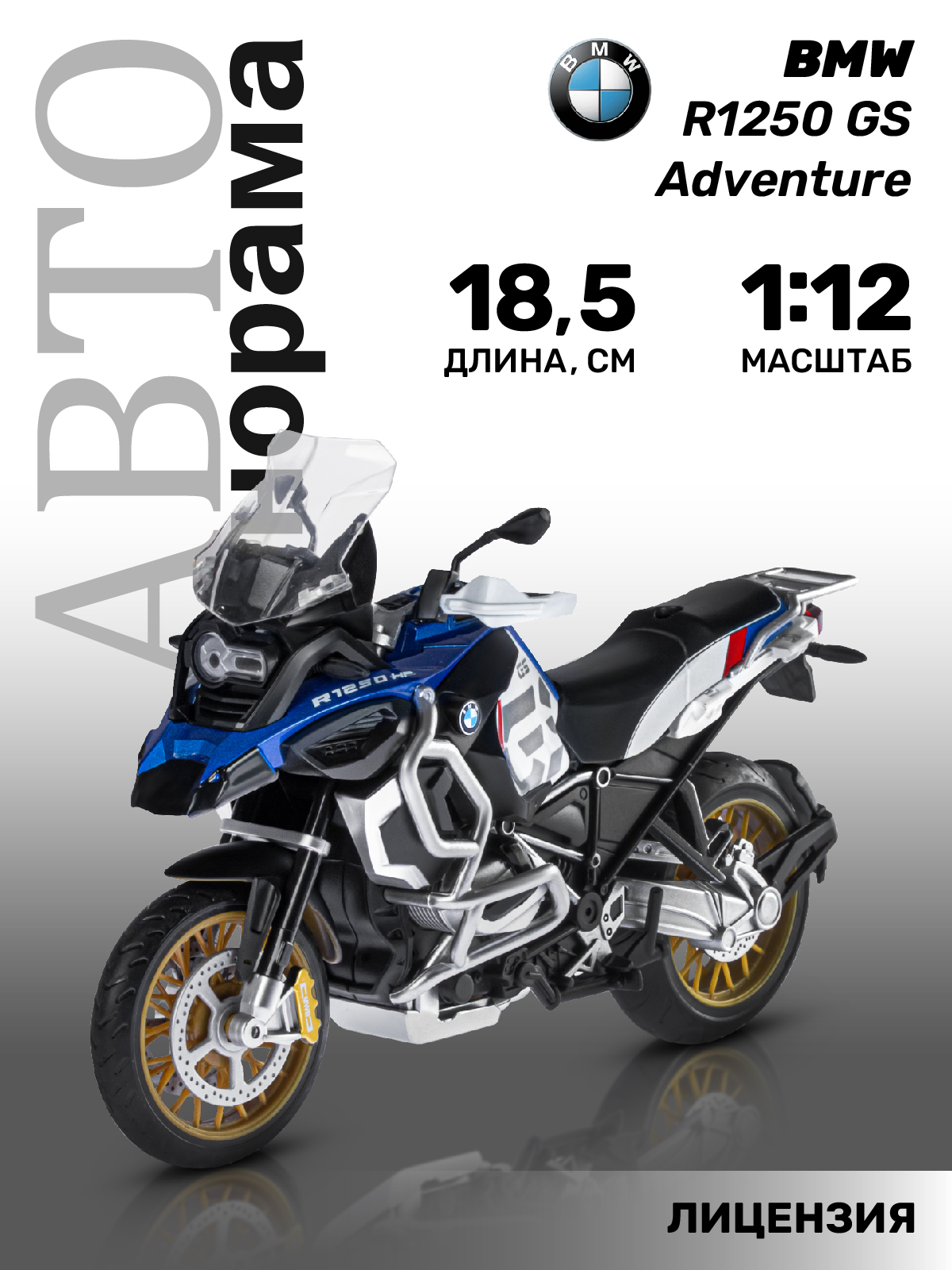 Мотоцикл АВТОпанорама BMW R1250 GS Adventure 1:12 JB1251616 - фото 1