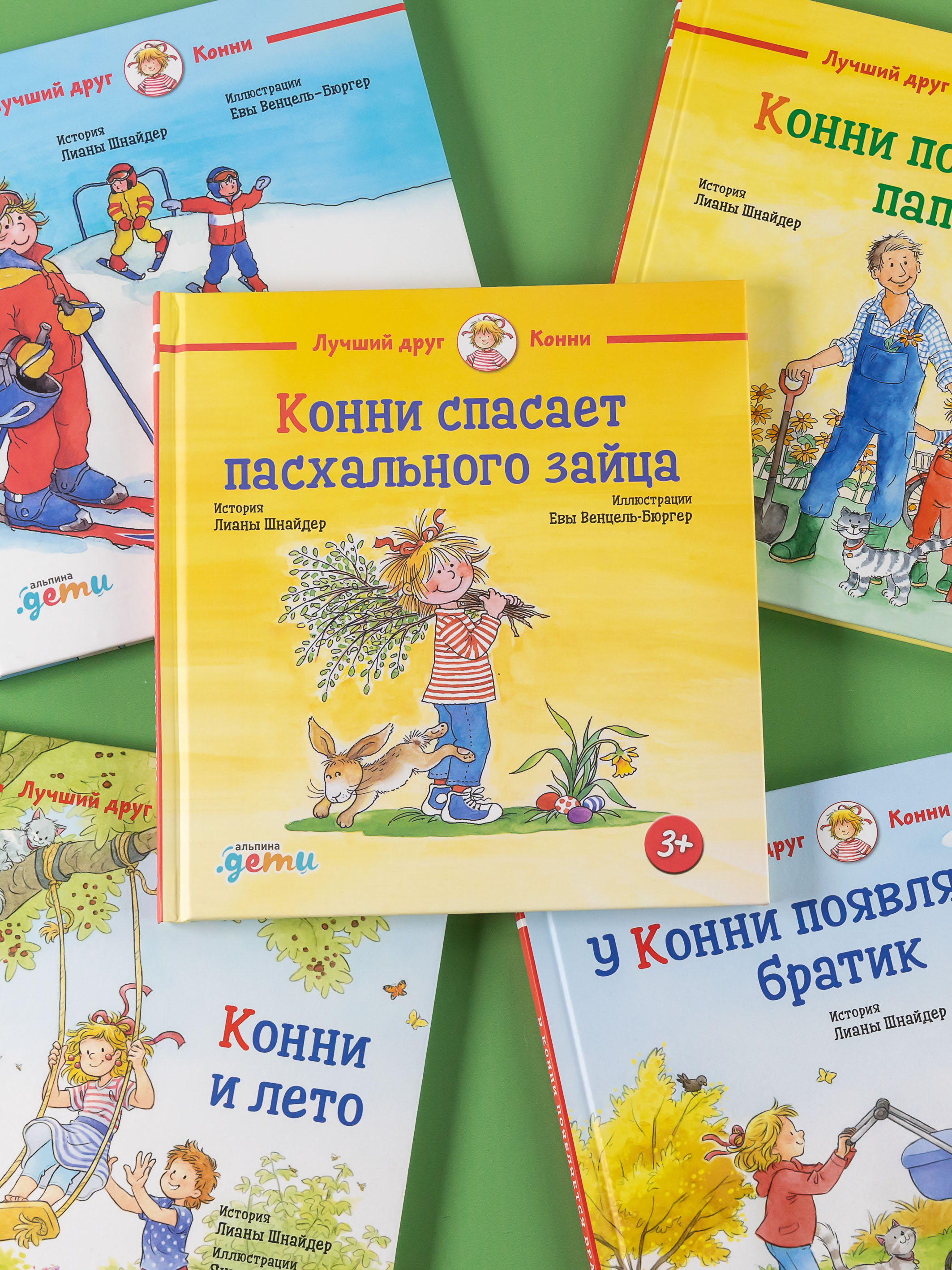 Книга Альпина. Дети Конни спасает пасхального зайца - фото 9