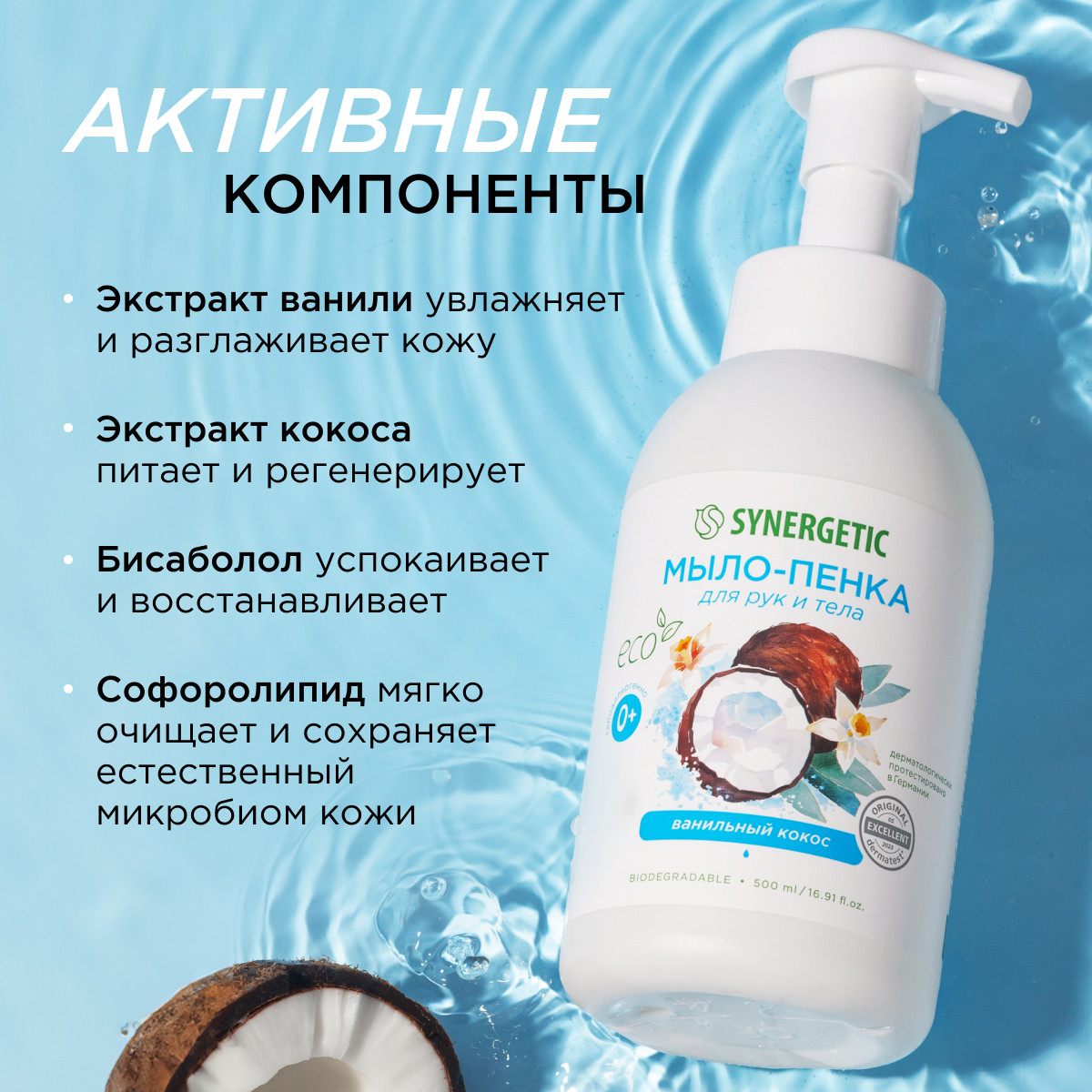 Набор Synergetic Пенка для посуды + Мыло-пенка для рук и тела - фото 5