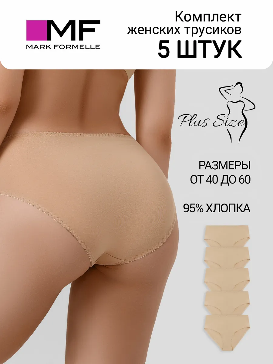 Трусы 5 шт Mark Formelle (Марк Формэль) 412075-5/обжаренный миндаль - фото 2