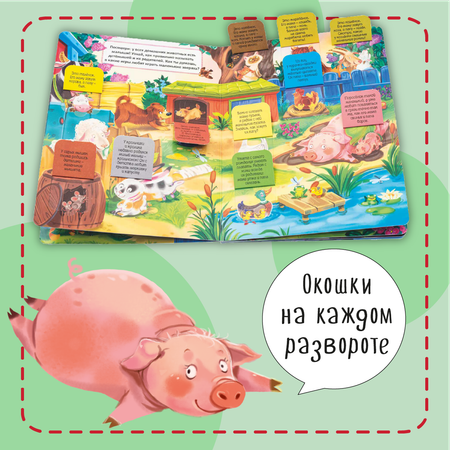 Набор книг с окошками BimBiMon Эти забавные животные и Кто живет в деревне