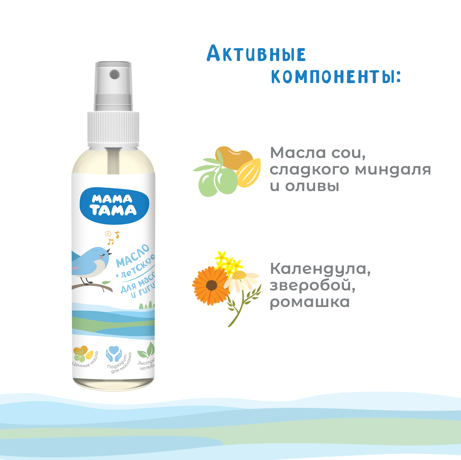 Масло Мама Тама 150 мл - фото 3