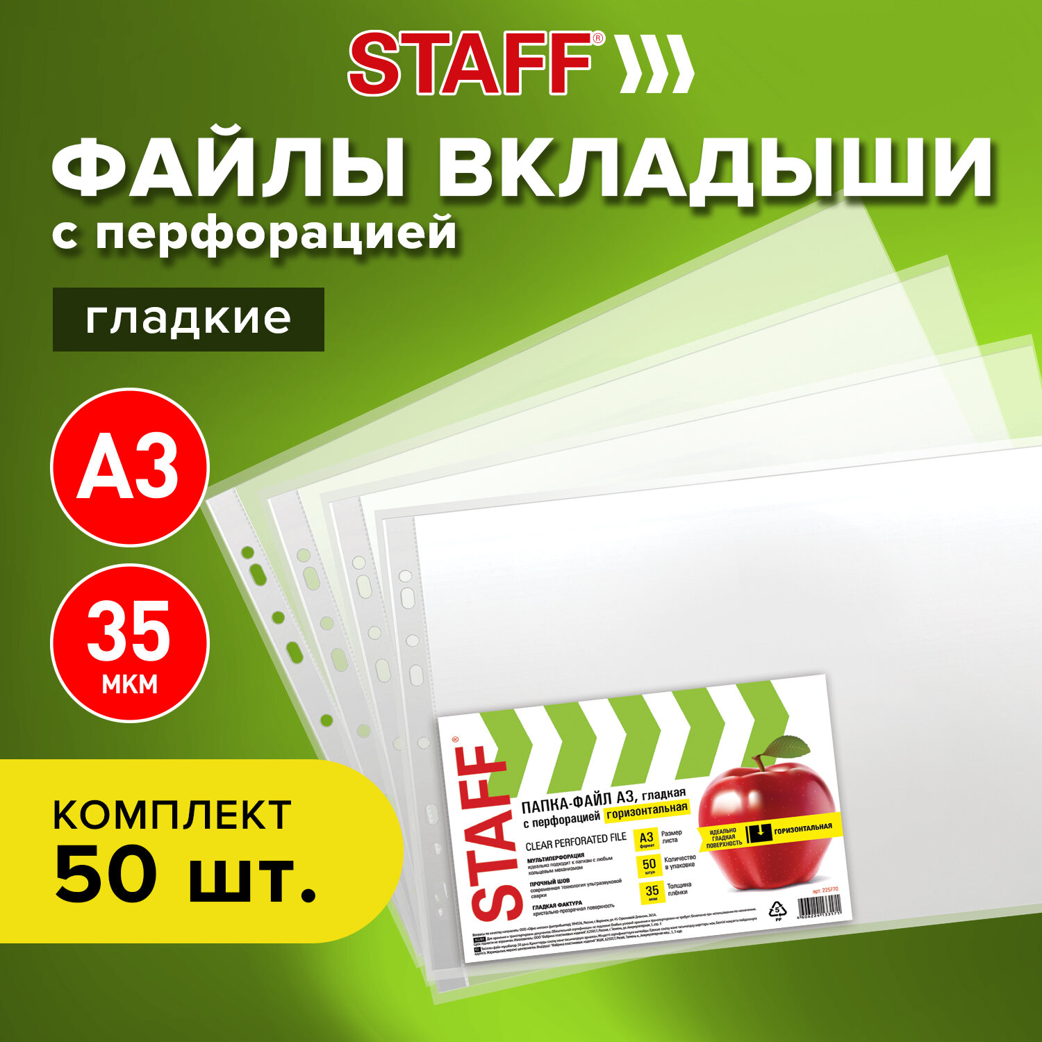 Файл Staff А3 - фото 1