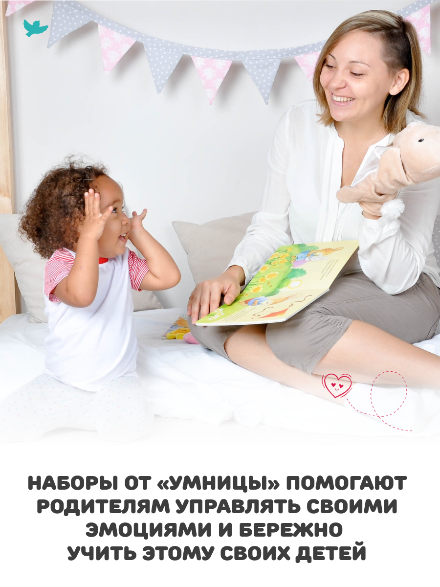 Развивающие игры и книги Умница Управляем эмоциями - развитие эмоционального интеллекта ребенка - фото 28
