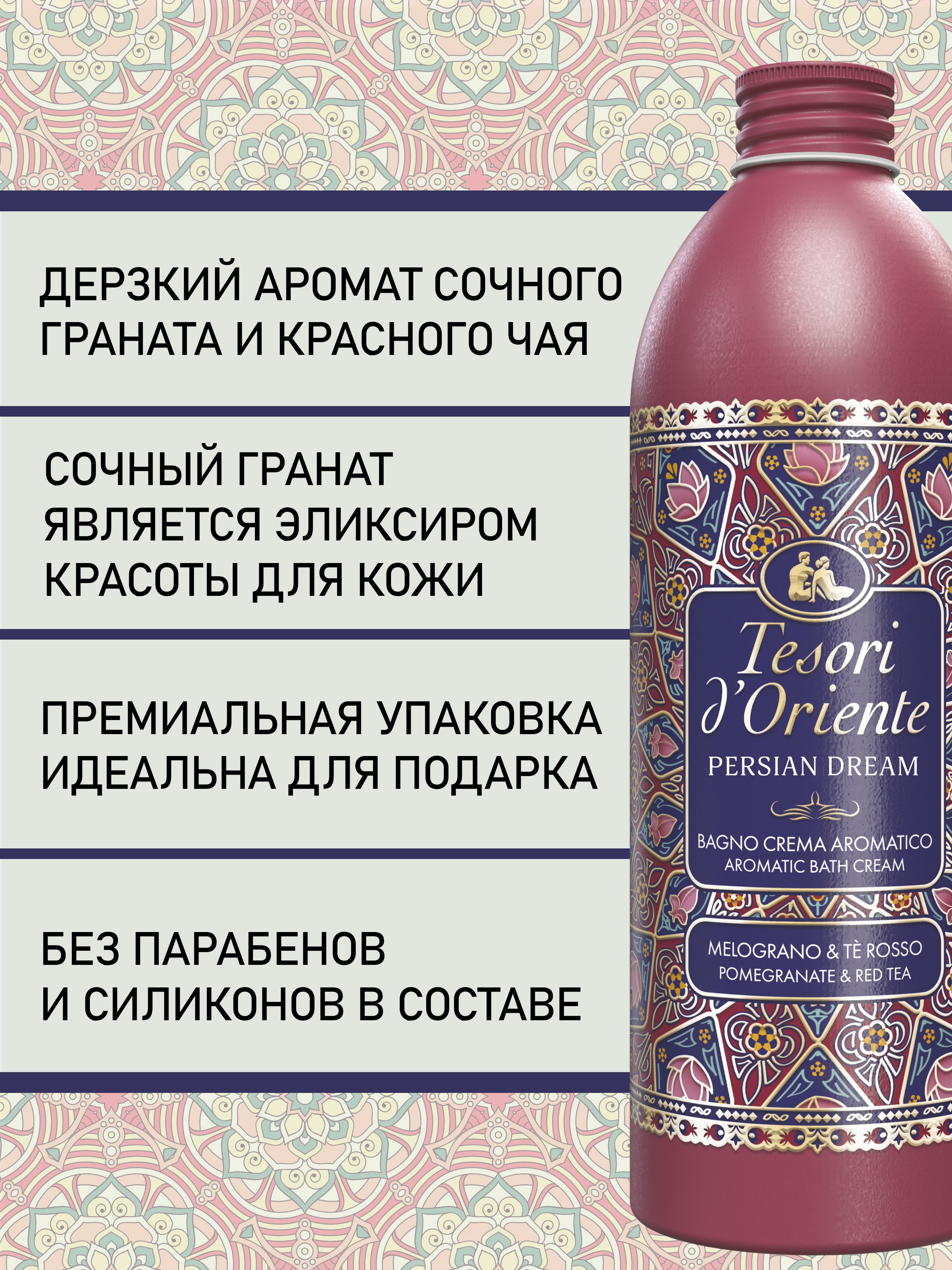 Гель-крем Tesori dOriente 500 мл - фото 4