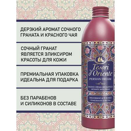 Гель-крем Tesori dOriente 500 мл