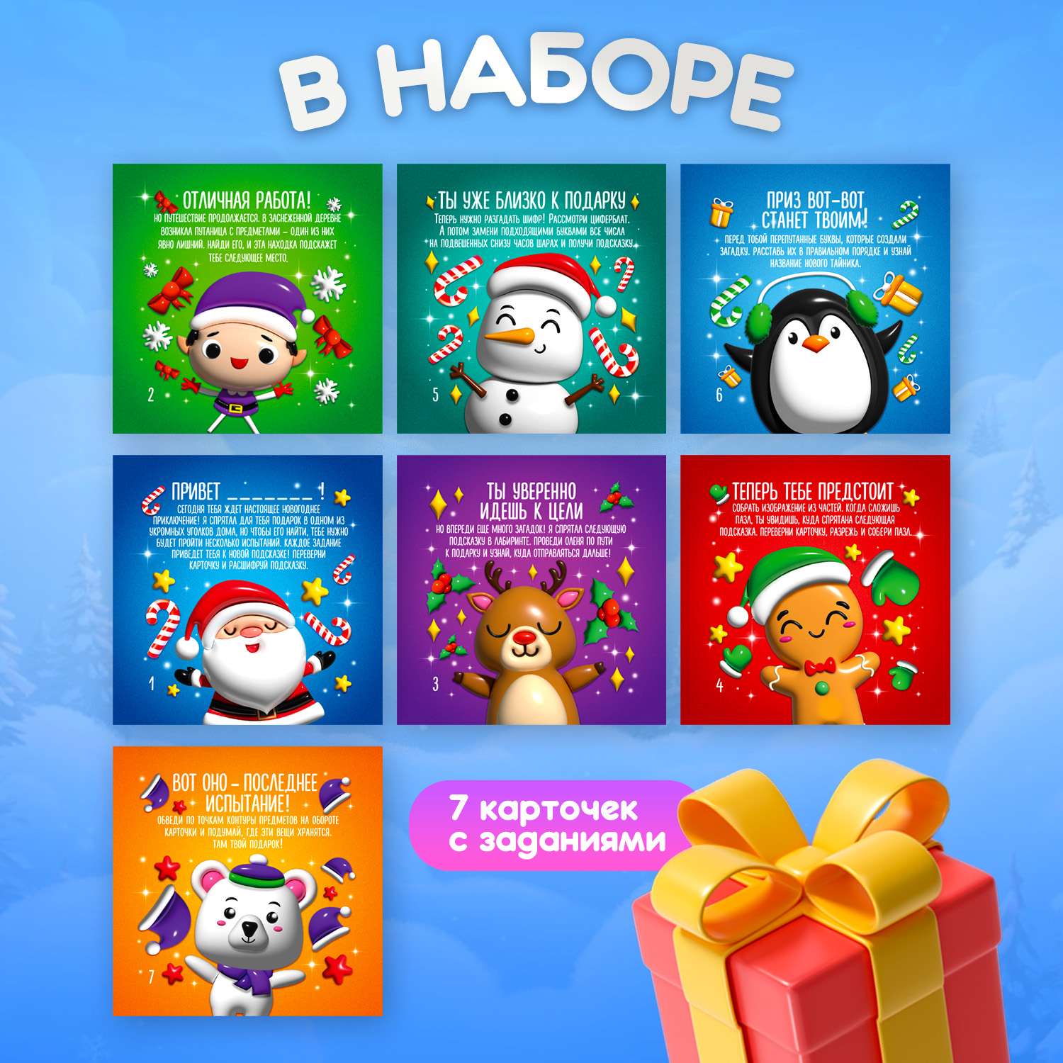Настольная игра Десятое королевство В поисках спрятанного подарка - фото 4