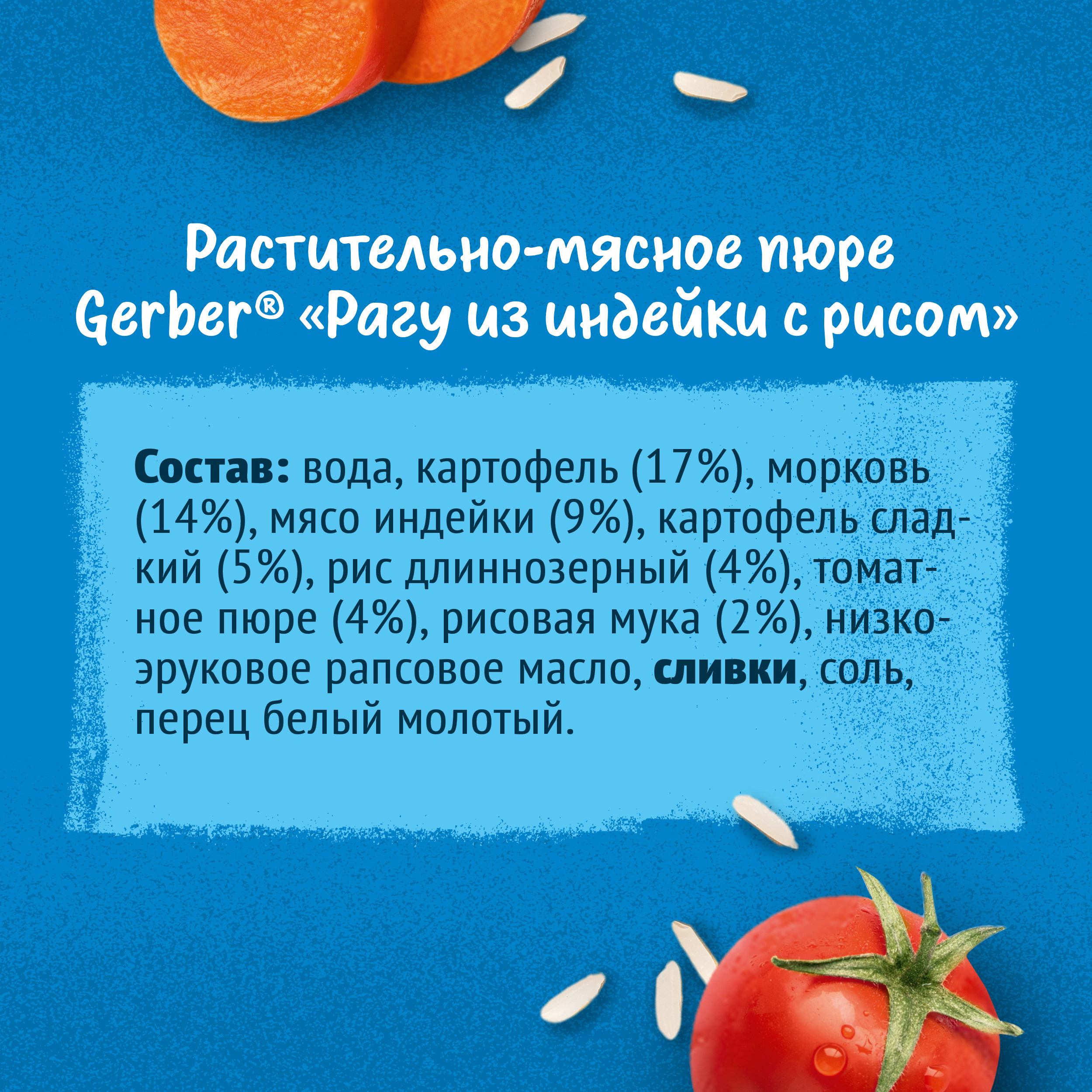 Пюре Gerber Рагу из индейки с рисом с 12 мес 190 г - фото 10