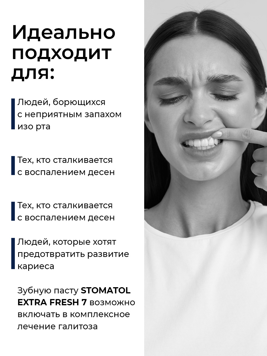 Зубная паста STOMATOL с фтором 100 г - фото 5