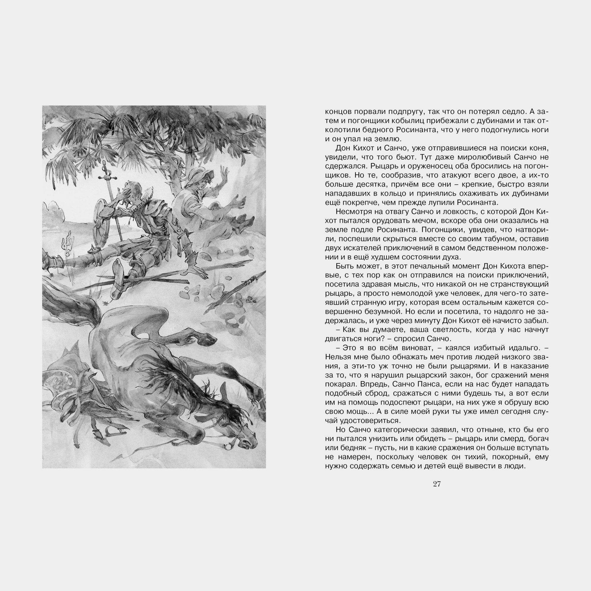 Книга Махаон Дон Кихот Твердая обложка - фото 4