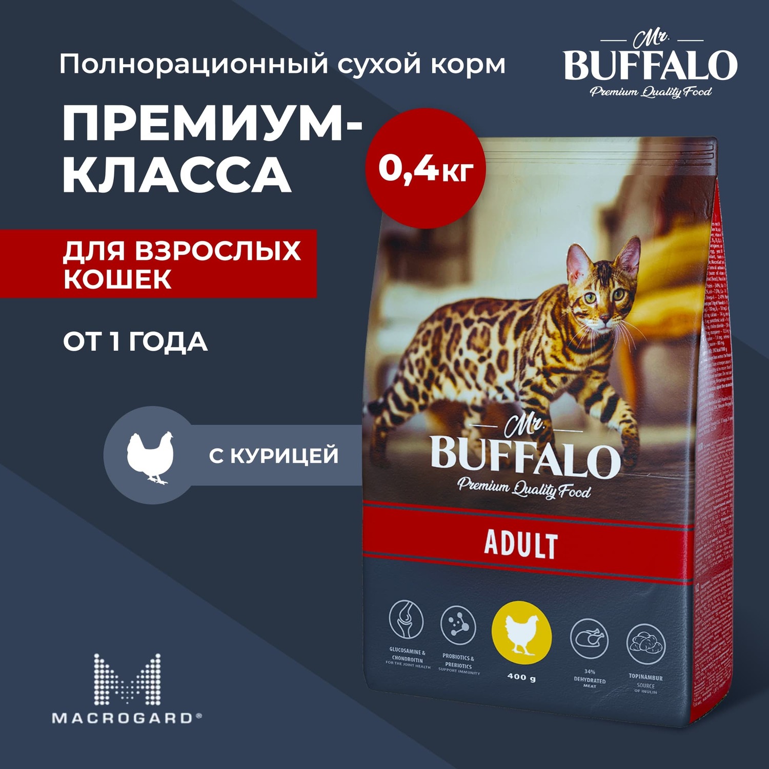 Корм для взрослых кошек Mr.Buffalo Adult полнорационный с курицей сухой 400г - фото 2