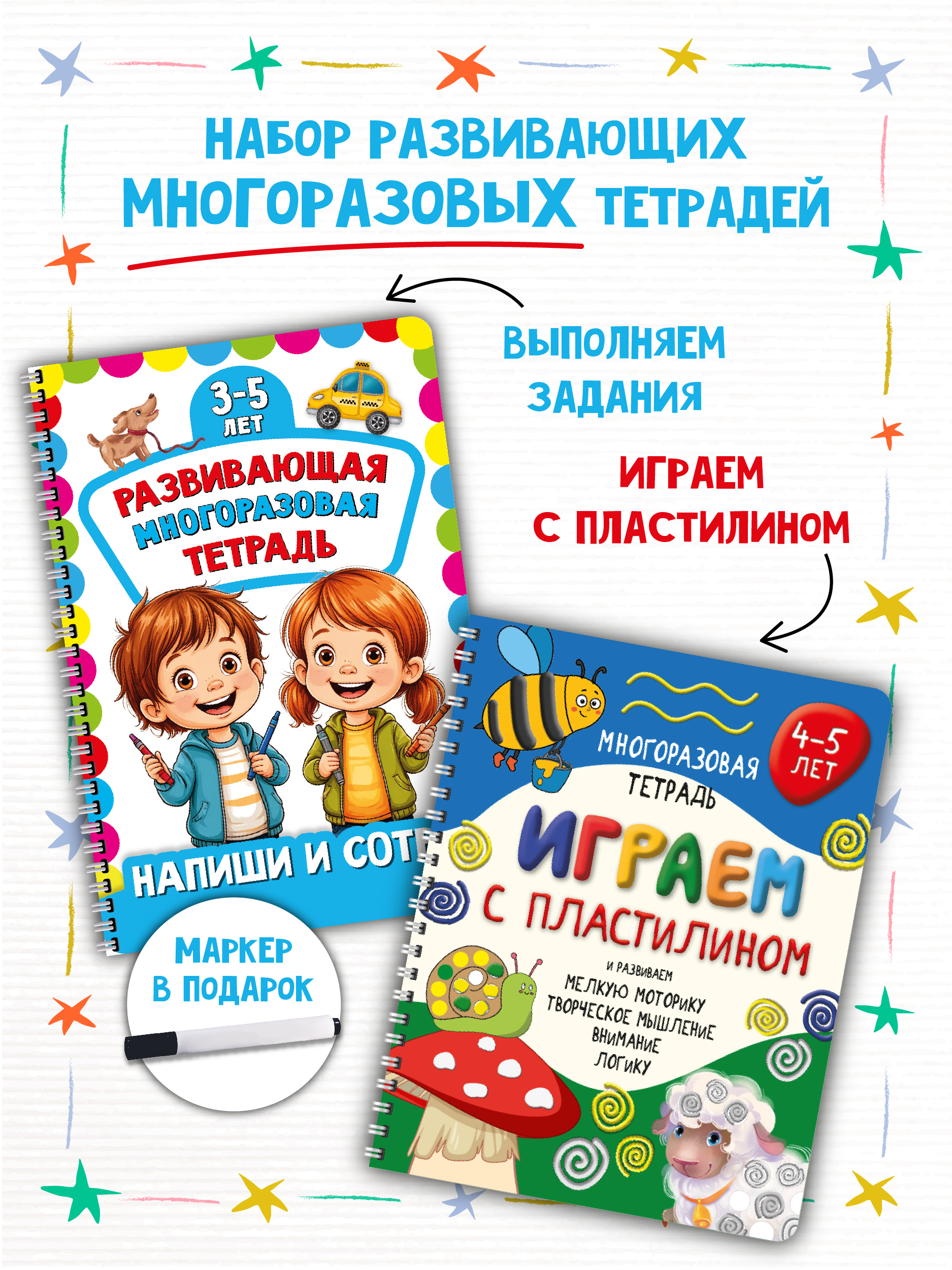 Книга БимБиМон Многоразовые тетради Напиши и сотри для детей 4-5 лет и Играем с пластилином - фото 3