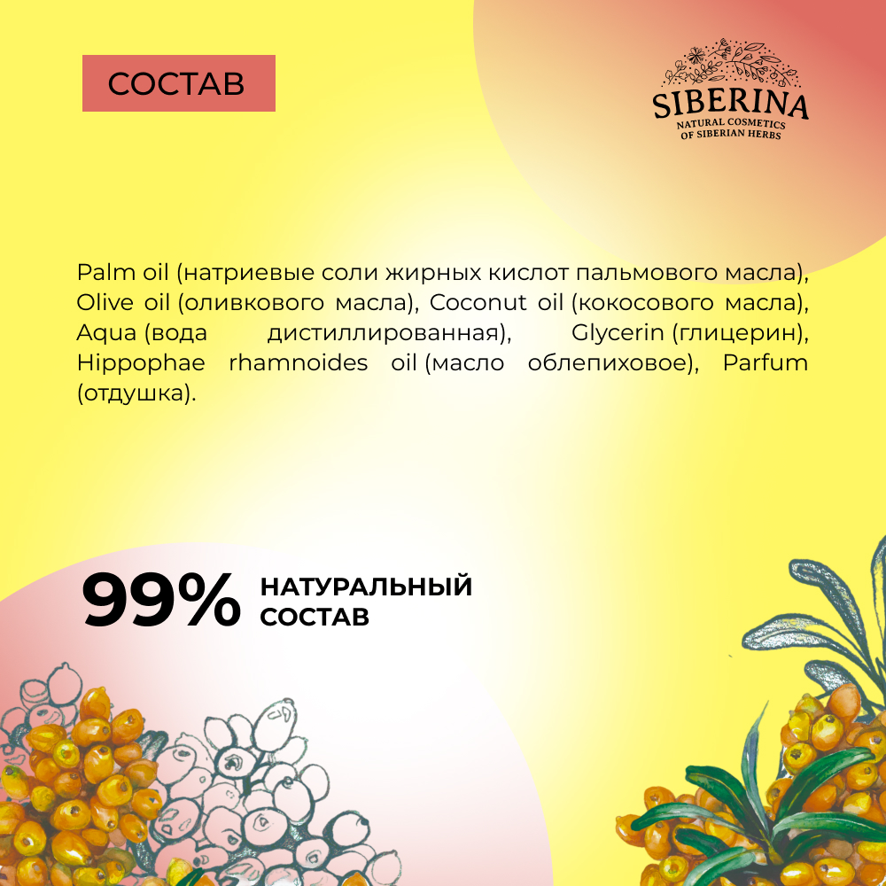 Мыло Siberina 80 г - фото 6