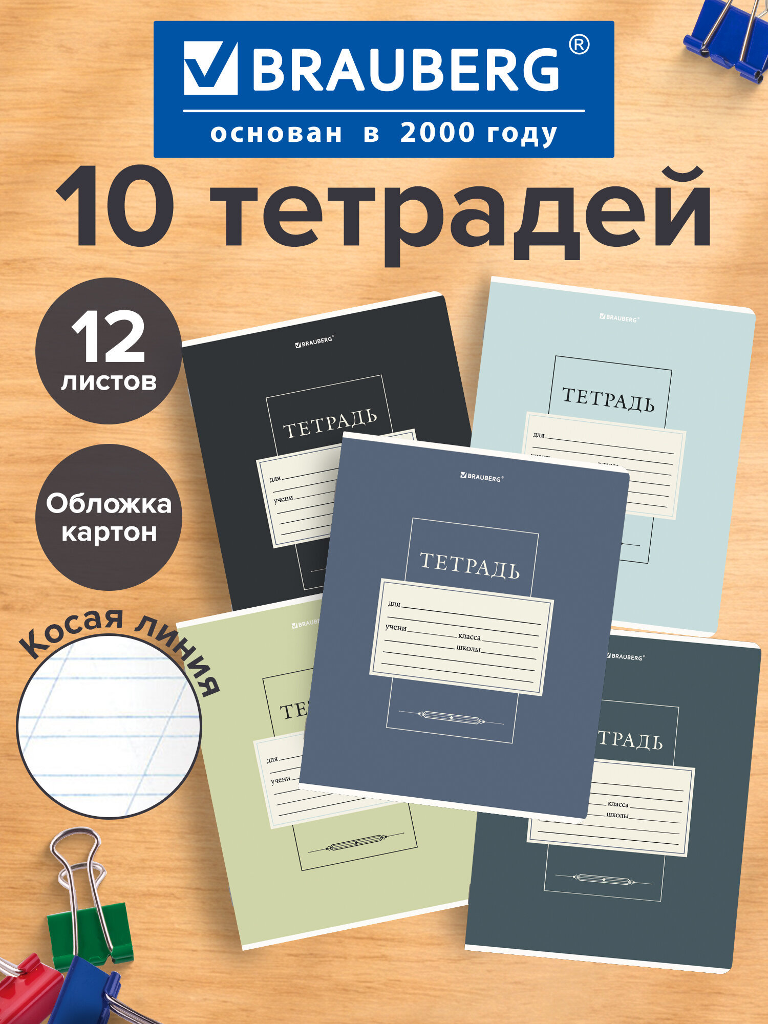 Изображение товара Общая тетрадь Brauberg с косой линейкой 12 листов комплект 10 шт А5 Изображение товара Общая тетрадь Brauberg с косой линейкой 12 листов комплект 10 шт А5