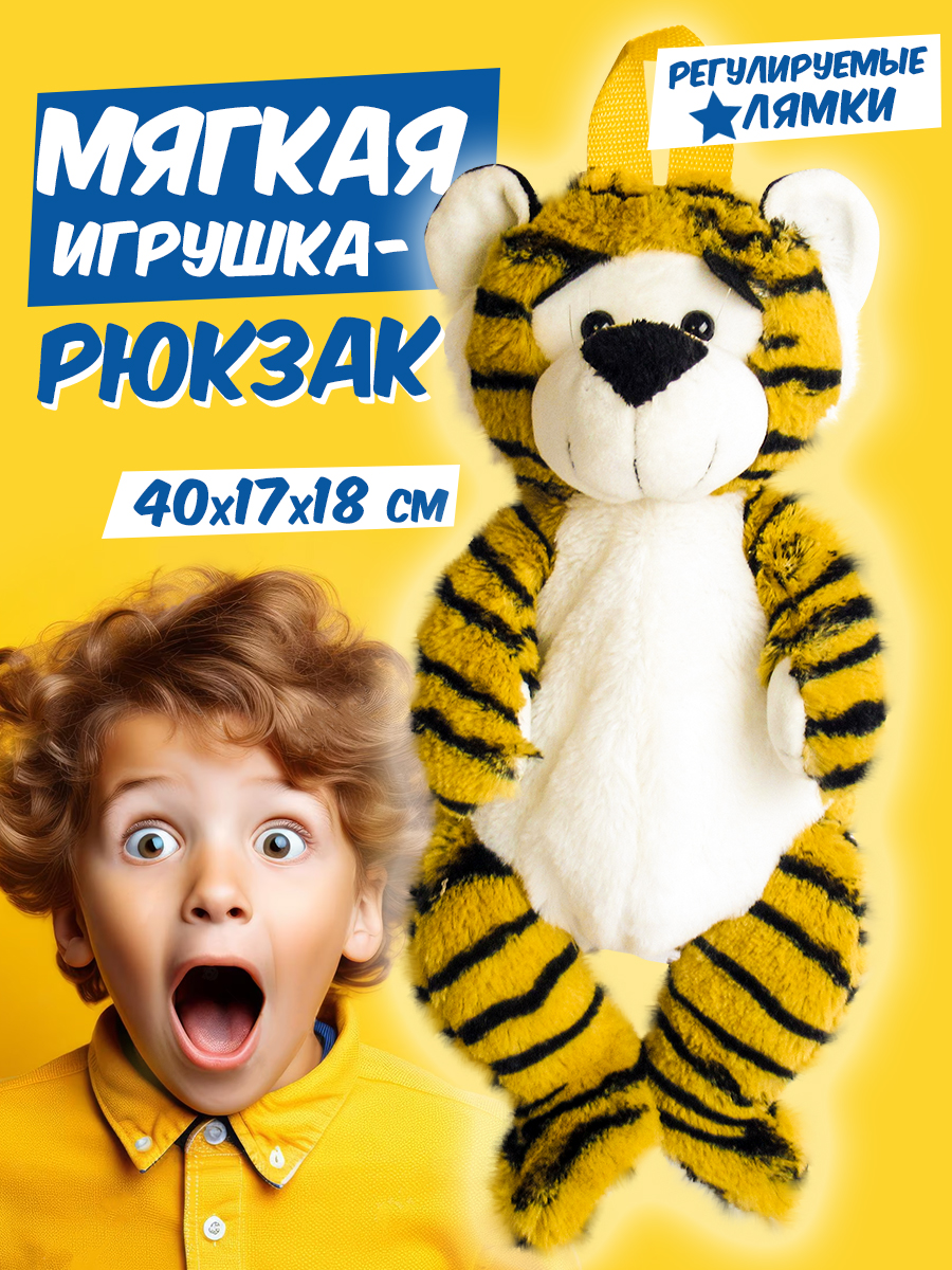 Рюкзак Bebelot Тигренок - фото 4