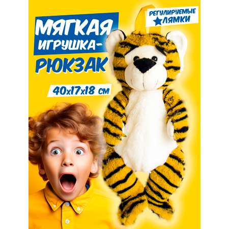 Рюкзак Bebelot Тигренок