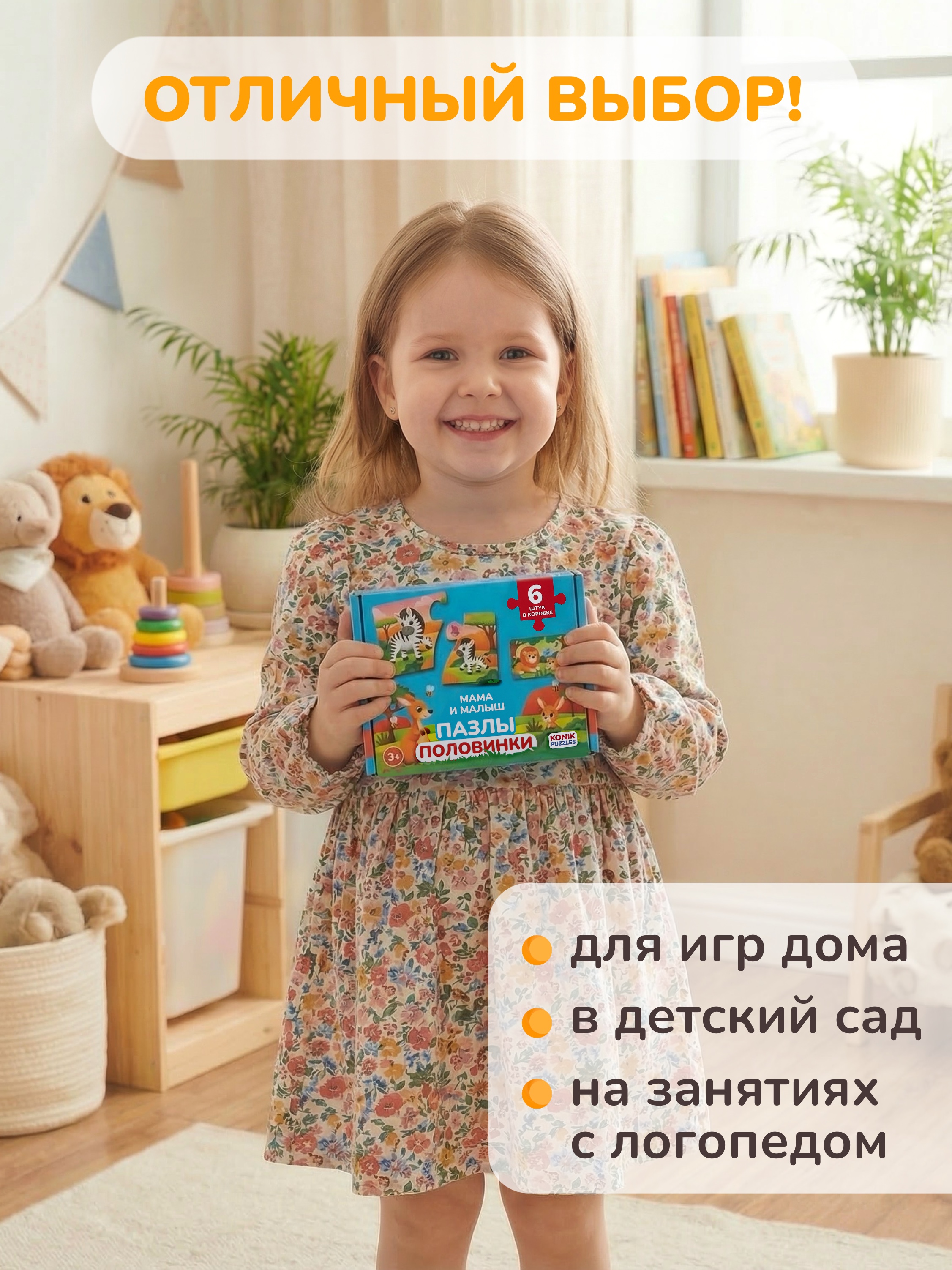 Пазл KONIK Мама и малыш - фото 9