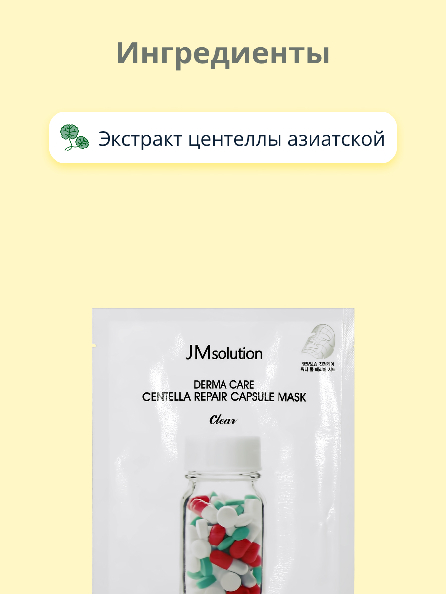 Маска JMsolution 30 мл - фото 2